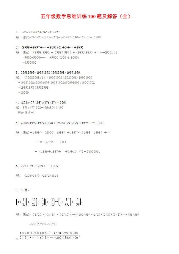 小学五年级数学思维训练100题（附答案）.doc-优学中小学教辅网
