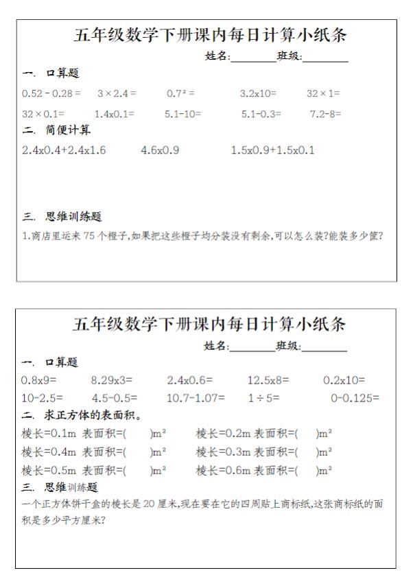 五（下）数学（通用版）每日计算小纸条.pdf-优学中小学教辅网