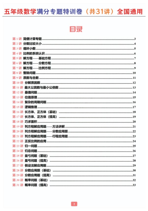 五年级数学专题满分特训练习卷（通用版）.pdf-优学中小学教辅网