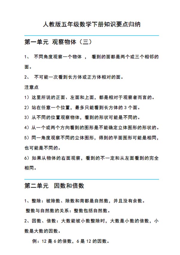 【小学数学】五年级下册知识要点归纳（人教版）.pdf-优学中小学教辅网