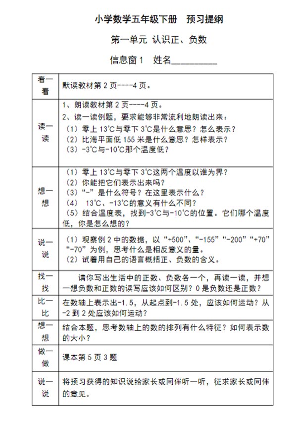 【小学数学】五年级下册预习提纲（人教版）.pdf-优学中小学教辅网