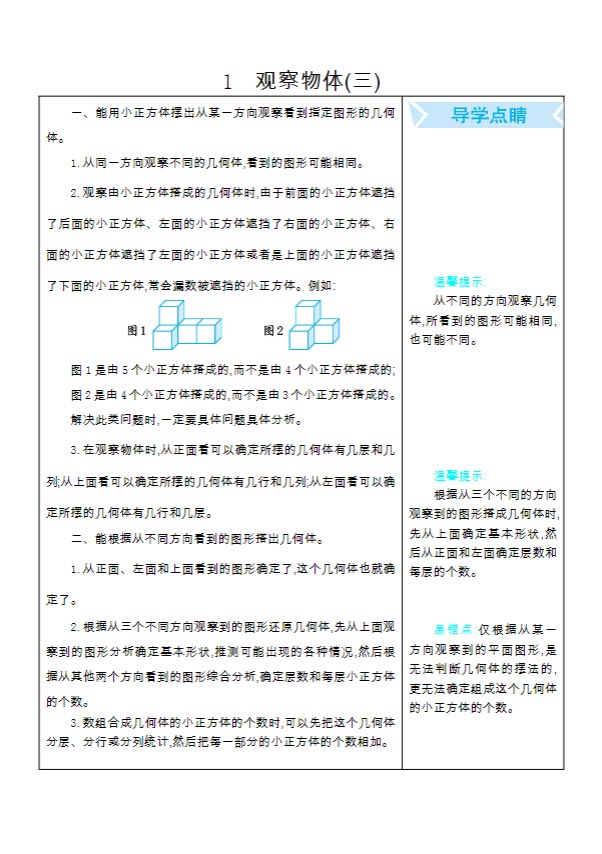 【小学数学】五年级下册知识清单（人教版）.docx-优学中小学教辅网