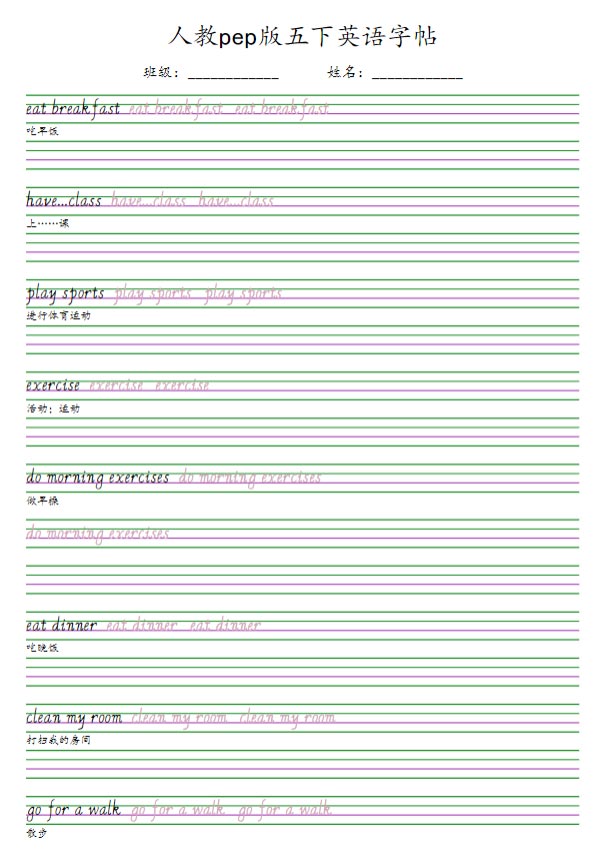 人教pep版五下英语字帖.pdf-优学中小学教辅网