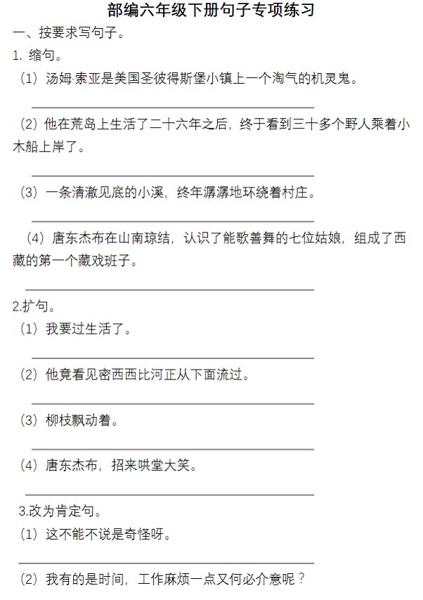 6年级句子专项练习.pdf-优学中小学教辅网