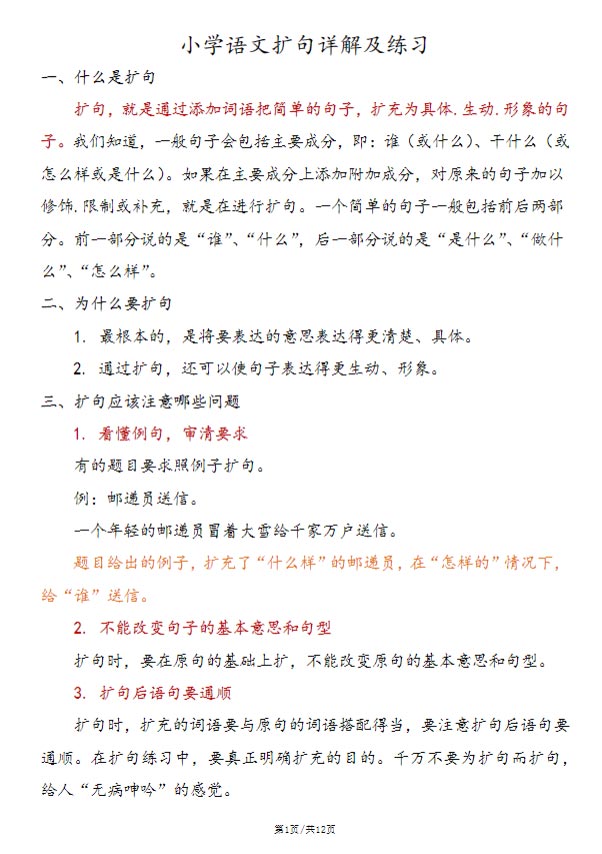 小学语文扩句详解及练习.pdf-优学中小学教辅网