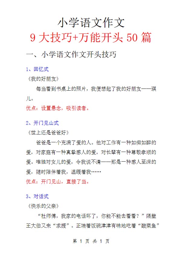 知识点总结-万能作文开头.pdf-优学中小学教辅网