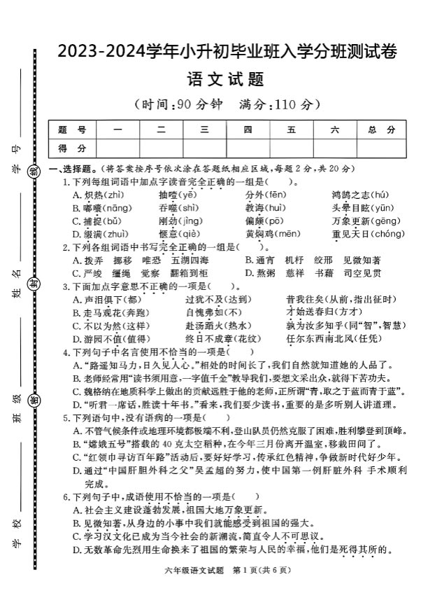 【小升初语文毕业班入学分班测试卷】.pdf-优学中小学教辅网