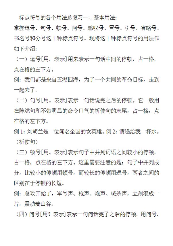 知识点总结-标点符号.pdf-优学中小学教辅网