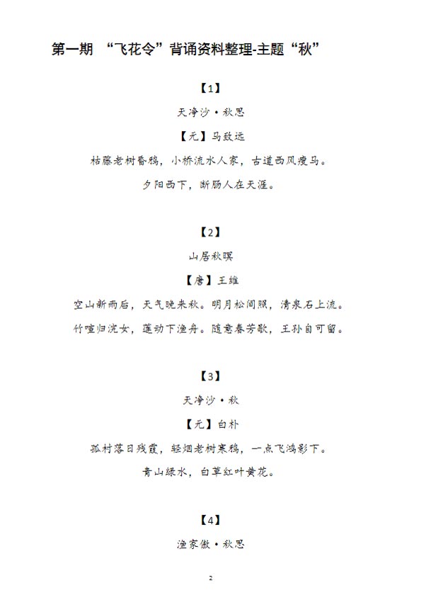 【高清电子版】大语文飞花令汇总－60页.pdf-优学中小学教辅网