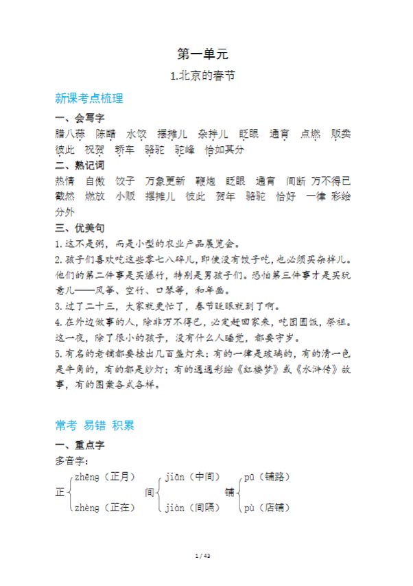 六下语每课+单元考点梳理汇总：常考+易错+积累.pdf-优学中小学教辅网