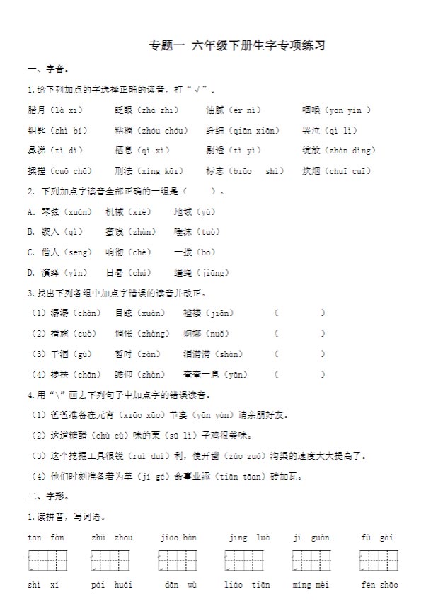 六年级下册生字专项练习.docx-优学中小学教辅网