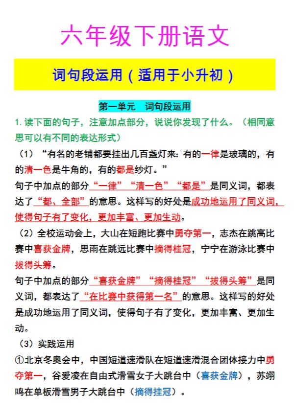 六年级下册语文 词句段运用（适用于小升初）.docx-优学中小学教辅网