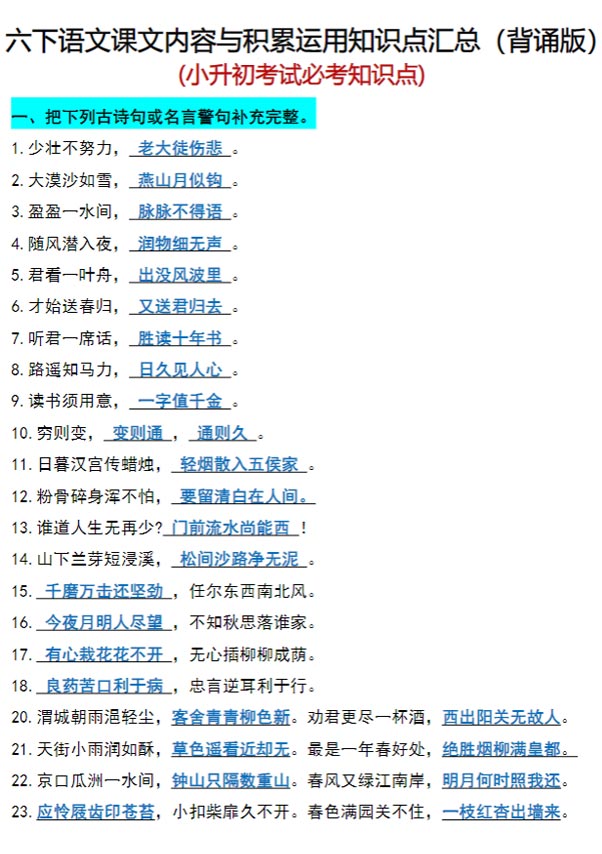 六年级下册语文(小升初)期末必考知识点.pdf-优学中小学教辅网