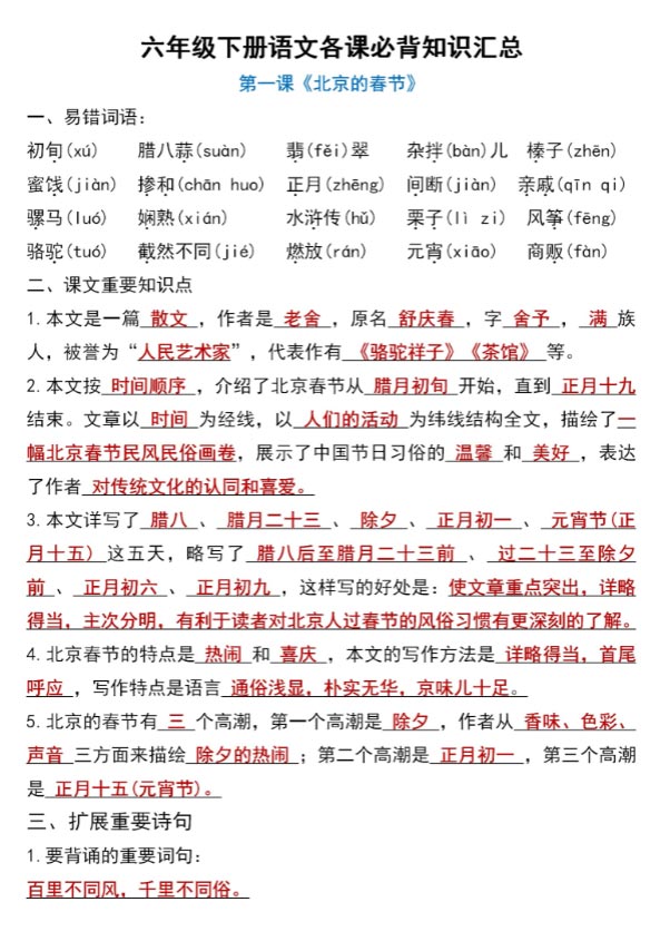 六年级下册语文各课必背知识汇总.pdf-优学中小学教辅网