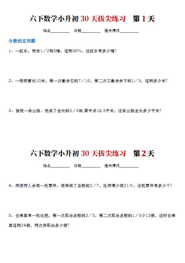 【小升初30天拔尖练习计划】六下数学.pdf-优学中小学教辅网