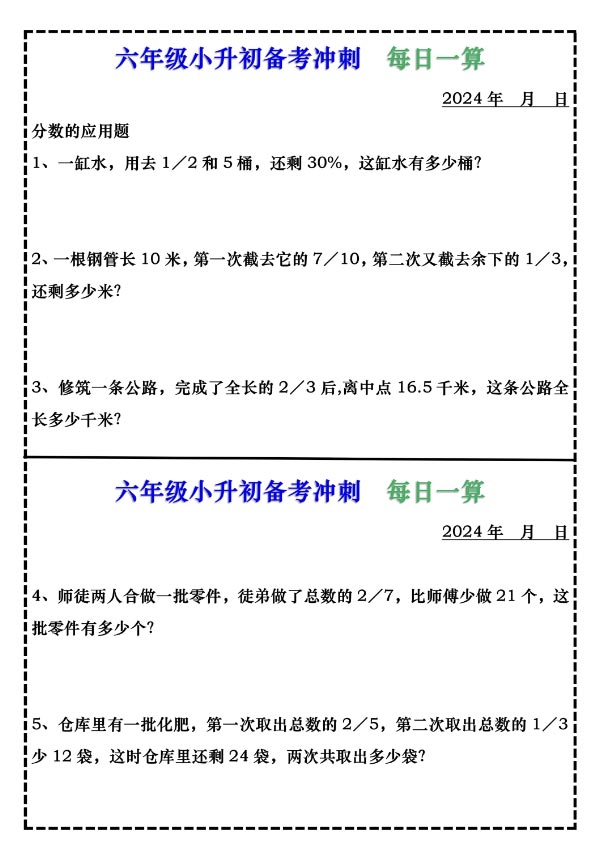 《2025春新课改每日计算小纸条（6下）》.pdf-优学中小学教辅网