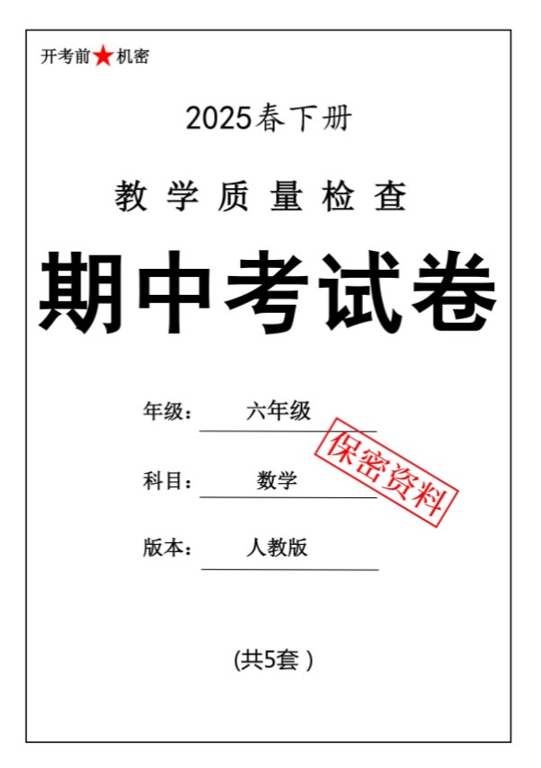 【新版期中打包5套】小学六年级下册数学期中考试卷（人教版）.pdf-优学中小学教辅网