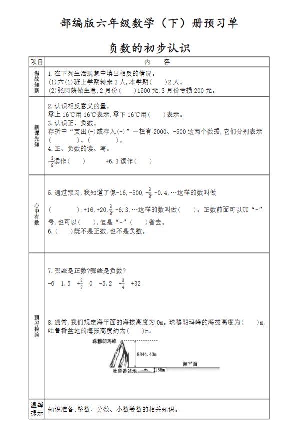 人教版六年级数学下册《课前预习单》.pdf-优学中小学教辅网