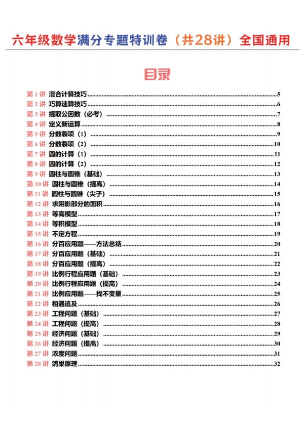 六年级数学专题满分特训练习卷（通用版).pdf-优学中小学教辅网