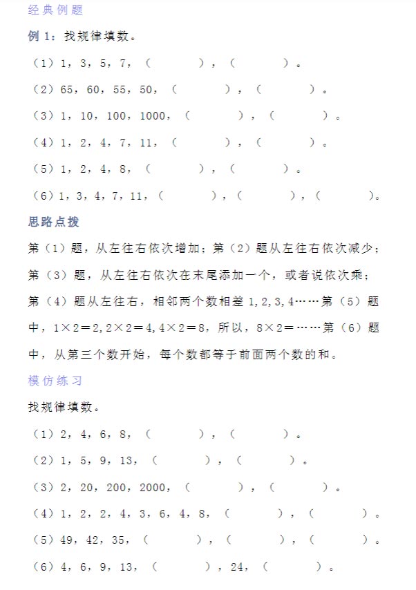 小学六年级数学找规律专项练习题.pdf-优学中小学教辅网