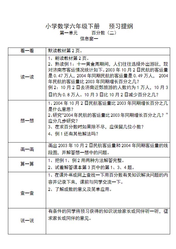 【小学数学】六年级下册课前预习单（人教版）.pdf-优学中小学教辅网