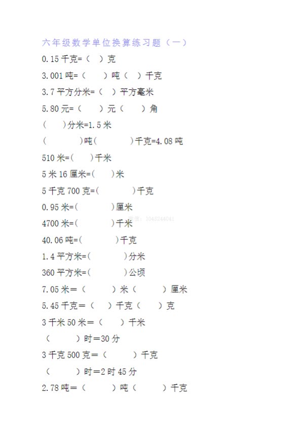 【小学数学】六年级下册单位换算专项练习题（6套（通用版）.pdf-优学中小学教辅网