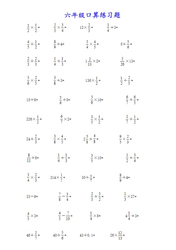 【小学数学】六年级下册分数小数口算训练卡（通用版）.pdf-优学中小学教辅网