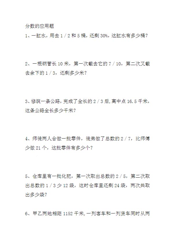 六年级下册六年级寒假数学应用题大全（通用版）.docx-优学中小学教辅网