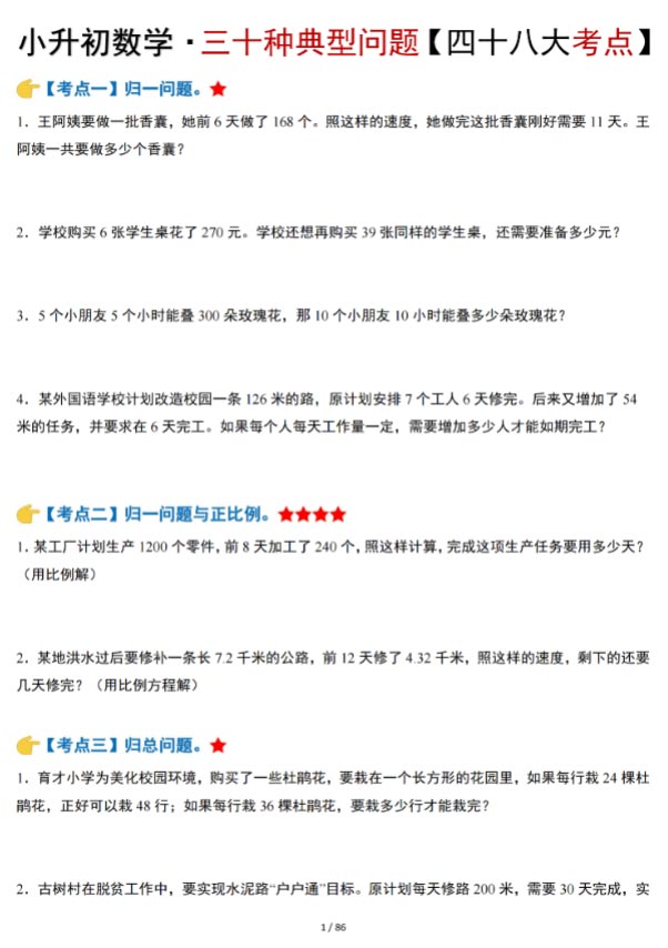 六年级下册三十种典型问题（通用版）.pdf-优学中小学教辅网