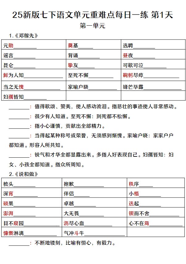 【25新版】七下语文单元重难点每日一练(空白).pdf-优学中小学教辅网