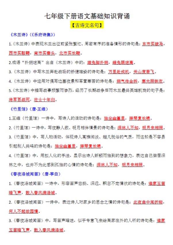 七年级下册语文基础知识背诵每日一练（答案）.pdf-优学中小学教辅网