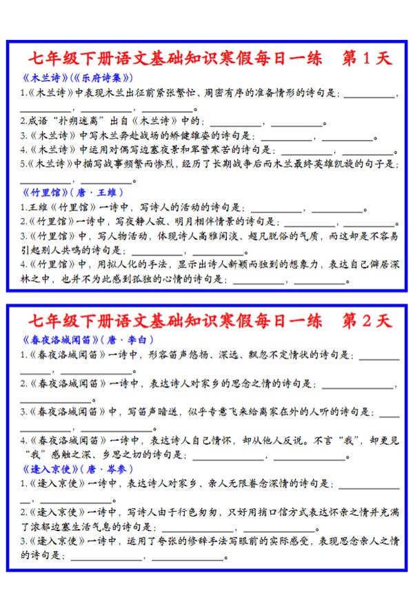 七年级下册语文基础知识背诵每日一练.pdf-优学中小学教辅网