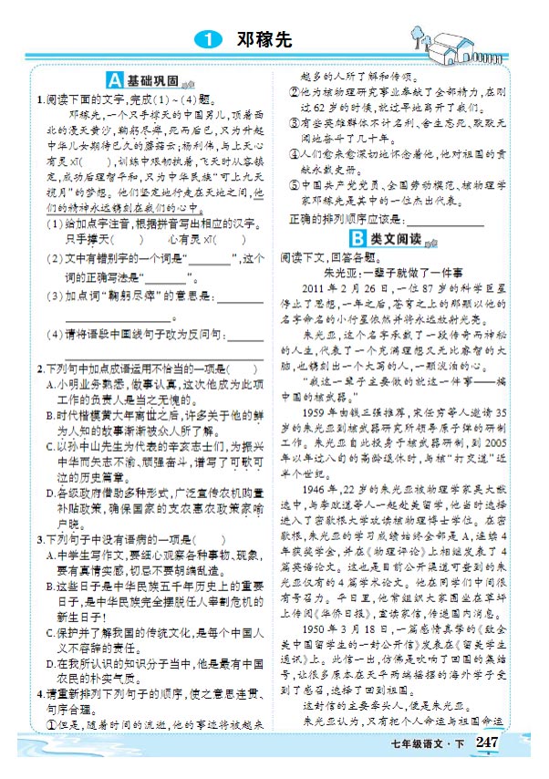 语文同步练习 7年级下册.pdf-优学中小学教辅网