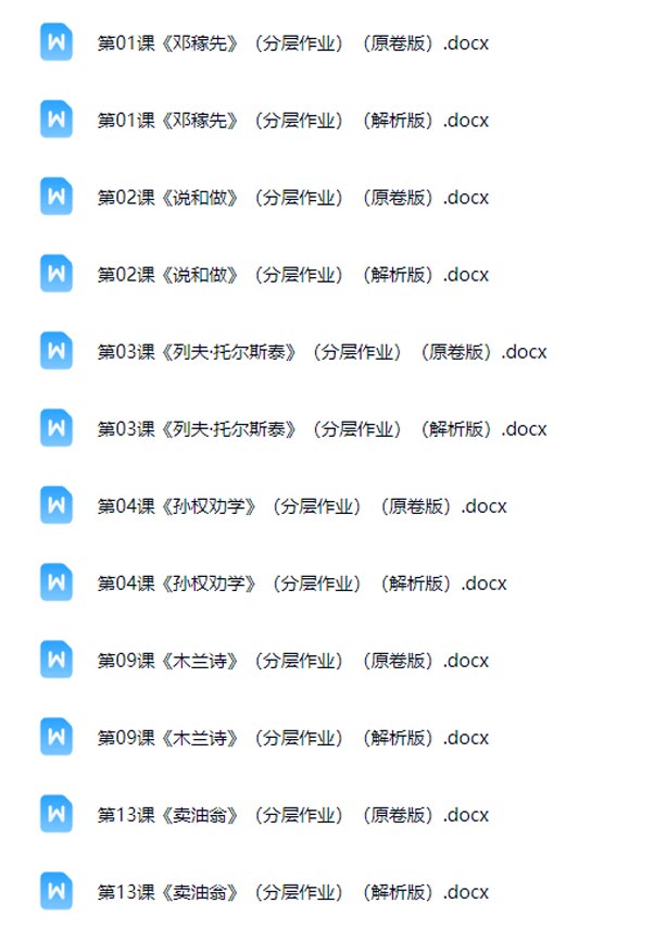七年级语文下册全册分层作业-优学中小学教辅网