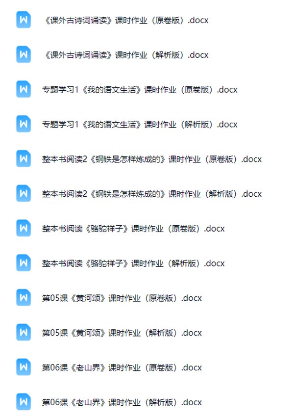 七年级下册语文课时作业每课练习-优学中小学教辅网