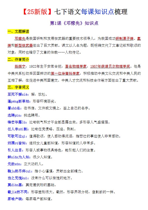 七下语文每课知识点梳理（完整版）52页.pdf-优学中小学教辅网