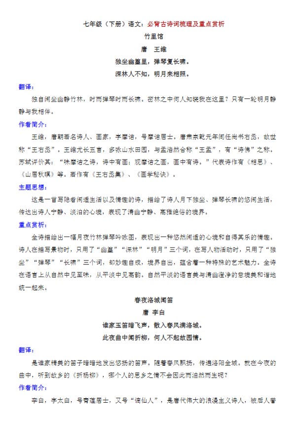 七下语文古诗词梳理及重点赏析 10页.docx-优学中小学教辅网