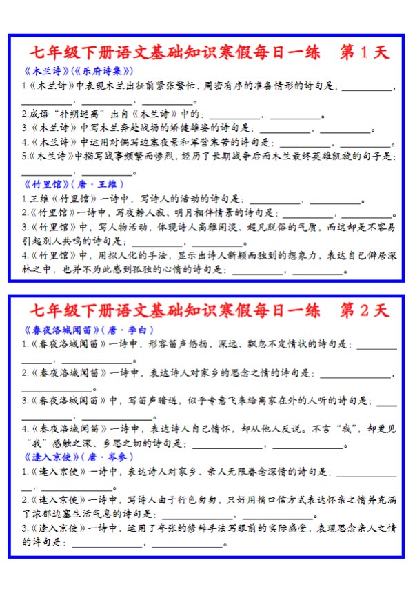 七年级下册语文基础知识背诵每日一练 12页.pdf-优学中小学教辅网