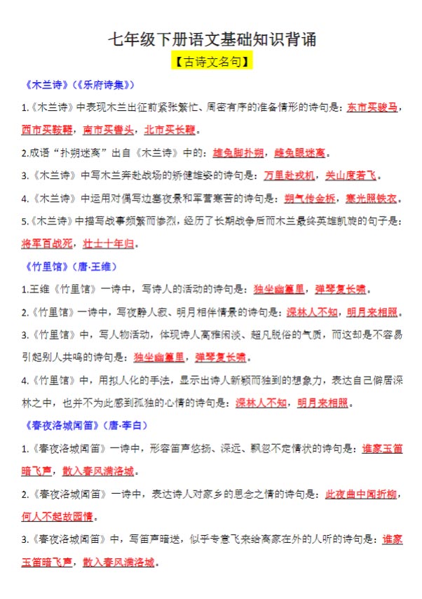 七年级下册语文基础知识背诵每日一练（答案）16页.pdf-优学中小学教辅网