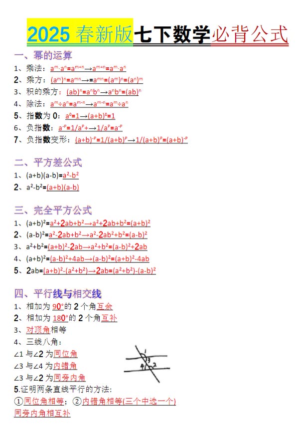 2025七下数学必背公式.pdf-优学中小学教辅网