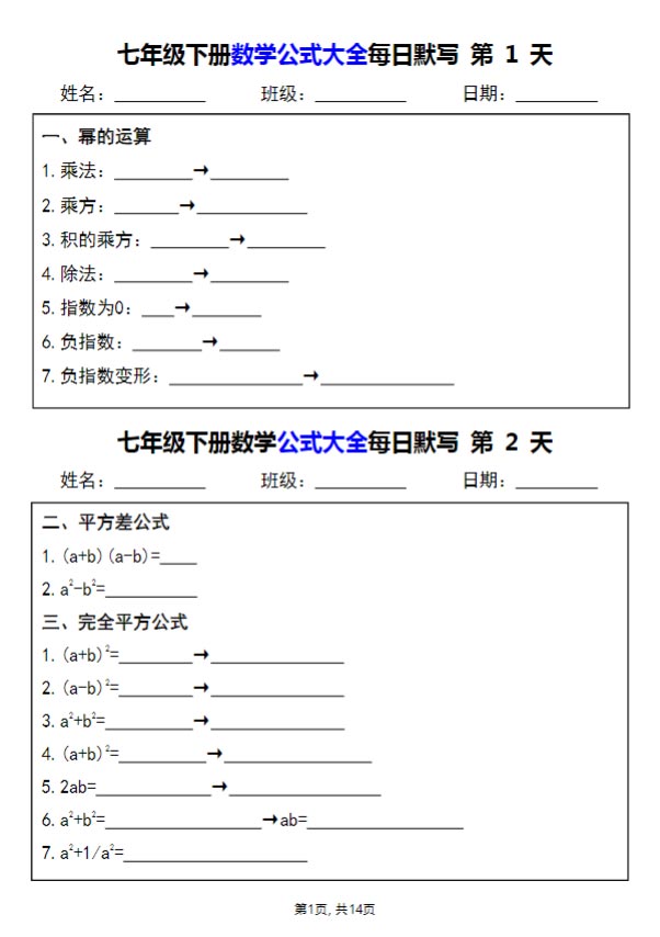 七下数学公式大全每日默写 14页.pdf-优学中小学教辅网