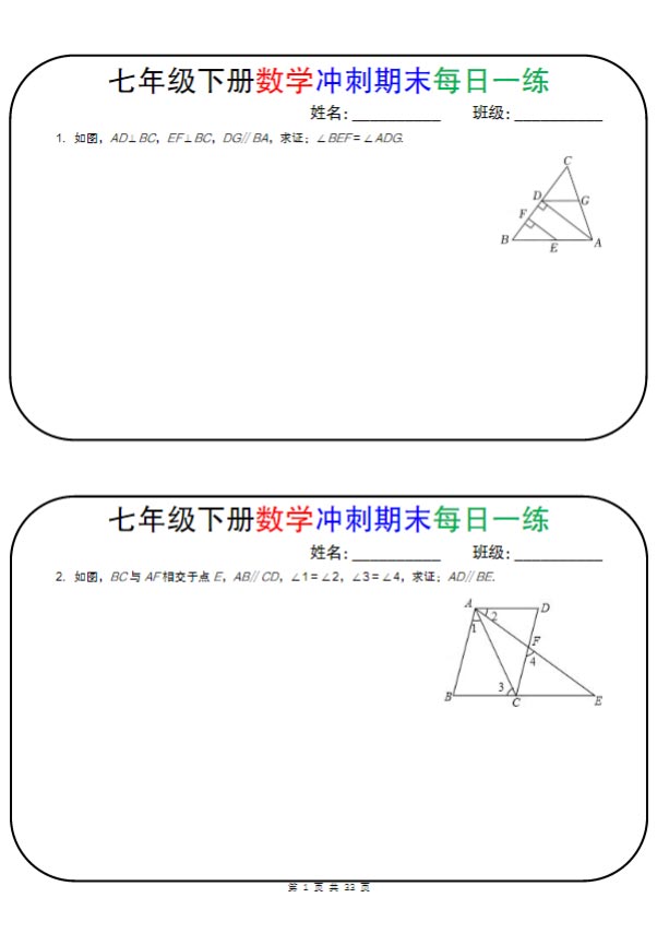 七下数学冲刺期末每日一练（30天）.pdf-优学中小学教辅网