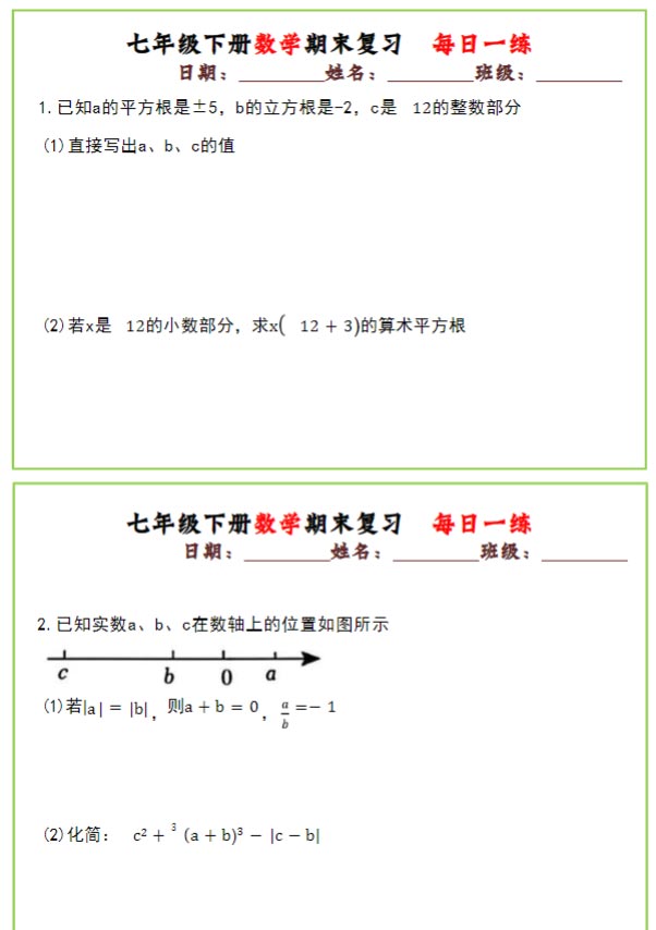七下数学期末复习每日一练 29页.pdf-优学中小学教辅网