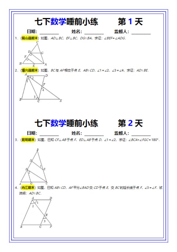 七下数学睡前小练（19天）31页.pdf-优学中小学教辅网