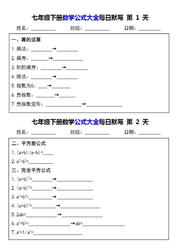 七年级下册数学公式大全每日默写.pdf-优学中小学教辅网