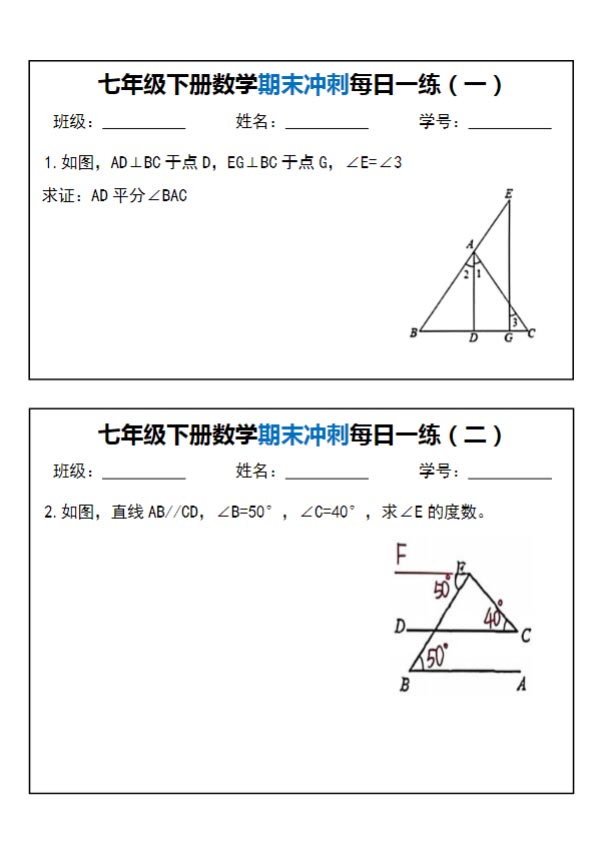 七年级下册数学期末冲刺每日一练 22页.pdf-优学中小学教辅网