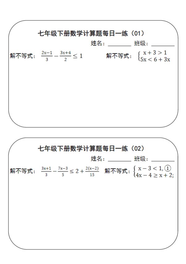 七年级下册数学计算题每日一练.pdf-优学中小学教辅网
