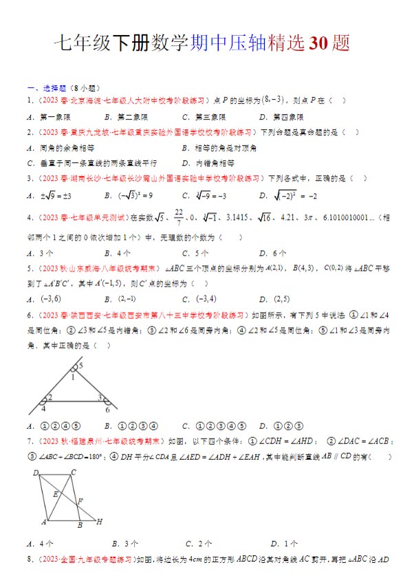 期中压轴精选30题 32页.pdf-优学中小学教辅网