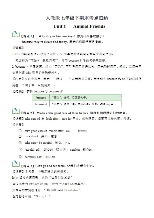 人教版七年级下册期末复习之Unit1-Unit8考点归纳.docx-优学中小学教辅网