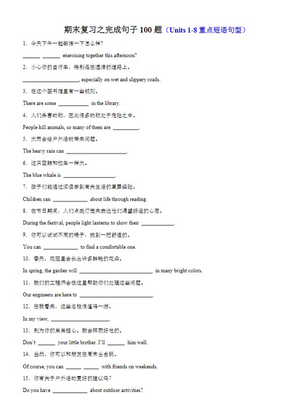 期末复习之完成句子100题（Units 1-8重点短语句型）.docx-优学中小学教辅网